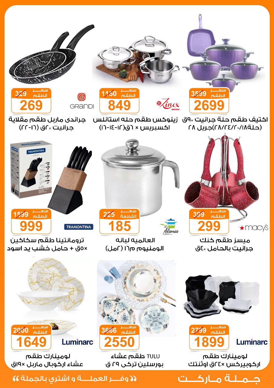 Gomla-market offers from 16jul to 5jun 2025 عروض جملة ماركت من 16 يوليو حتى 5 يونيو 2025 صفحة رقم 36